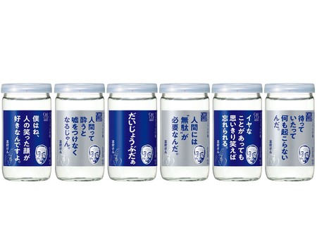 言葉を肴に ワンカップ大吟醸180ml瓶詰 志村けんの言葉ラベル 期間限定で発売 プレスリリース 沖縄タイムス プラス