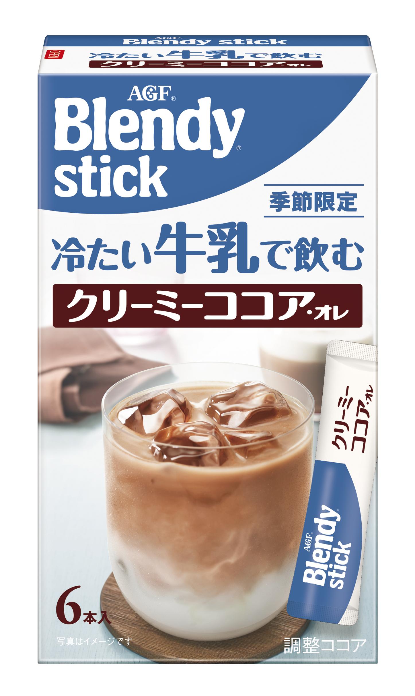 ブレンディ スティック 冷たい牛乳で飲む シリーズが春夏限定で新登場 味の素agf 株 のプレスリリース 共同通信prワイヤー