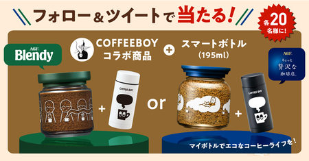 Coffee Boyさんのイラスト入り ブレンディ ちょっと贅沢な珈琲店 スペシャル ブレンド瓶を発売 紀伊民報agara