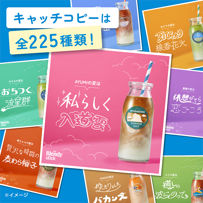 ブレンディ スティック 冷やし ブレンディ と楽しむ 夏のキャッチコピーキャンペーン を実施 味の素agf 株 のプレスリリース 共同通信prワイヤー ブレンディ スティック 冷やし ブレンディ と楽しむ 夏のキャッチコピーキャンペーン を実施 味の素agf 株 のプレスリリース 共同通信prワイヤー