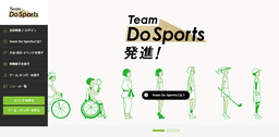 “Team Do Sports”Project  第1弾プロジェクト Team Do Sports Portal運用開始