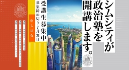 シムシティ ビルドイット が 政治塾simcity Buildit School Of Politics を開講 エレクトロニック アーツのプレスリリース 共同通信prワイヤー