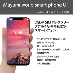 デュアルsimデュアルvolte Simフリースマホmayumi U1が発売 秋田魁新報電子版