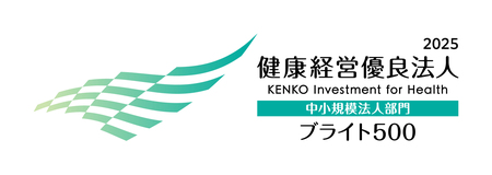 健康経営優良法人2025「ブライト500」、通算4度目の認定