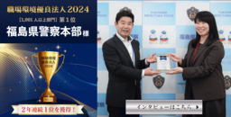 第4回「職場環境優良法人2024」を発表＆受賞法人インタビュー公開