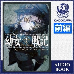 Audible Kadokawaラノベチャンネル 大幅拡充 豪華声優陣が朗読するオーディオブックを配信開始 Audibleのプレスリリース 共同通信prワイヤー