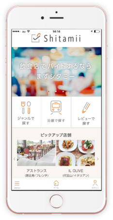 無料で食事をして飲食アルバイトを探せる求人アプリ シタミー シタミーのプレスリリース 共同通信prワイヤー