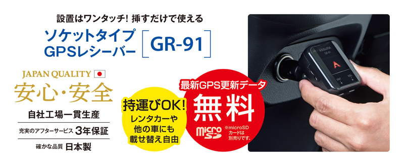 セルスター工業 ソケットタイプGPSレシーバーを発売！ | セルスター ...