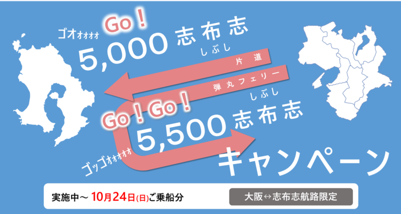 大阪/志布志（鹿児島）航路が 片道5,000円 往復5,500円 で乗船できます！！ | 商船三井さんふらわあのプレスリリース | 共同通信PRワイヤー