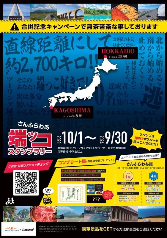 合併記念キャンペーンで無茶苦茶な企画をつくりました