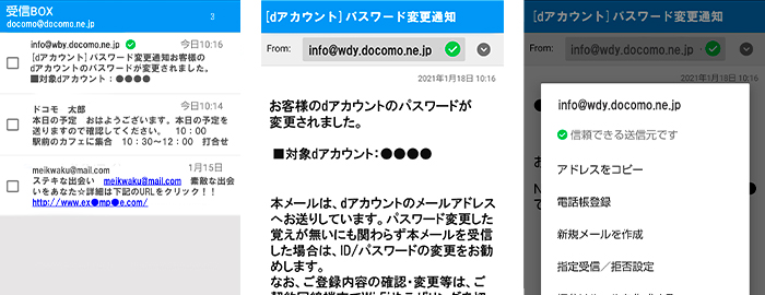 フィッシング詐欺メール対策の新機能 ドコモメール公式アカウント を提供 Nttドコモのプレスリリース 共同通信prワイヤー