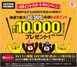 「ジョイフル本田」でdポイント取り扱い開始を記念して、最大10,000ポイントが当たるキャンペーンを開催！