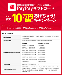 クラウドクレジットの商品購入で 「最大10万円相当PayPayギフトカードあげちゃう！」キャンペーン