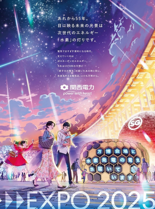 関西電力「55年の時を超えてつながる」新広告を公開 | PRWire | 岩手