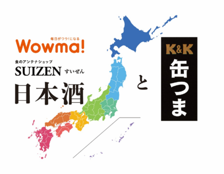 夫の単身赴任を希望する妻が約半数 わ 旨 日本酒 缶つまセット プレゼント Kddiのプレスリリース 共同通信prワイヤー