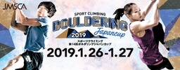 「第14回ボルダリングジャパンカップ」自由視点映像含む競技内容を無料配信