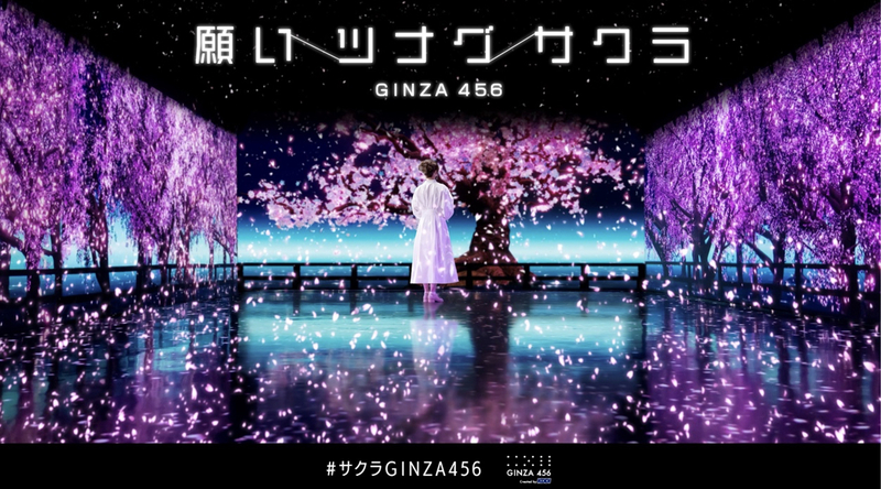 みんなの願いをつなぐ、コロナ禍でも楽しめるお花見体験「GINZA 456 