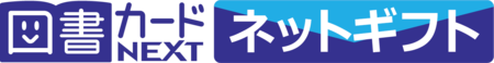 図書カードNEXTネットギフト_logo
