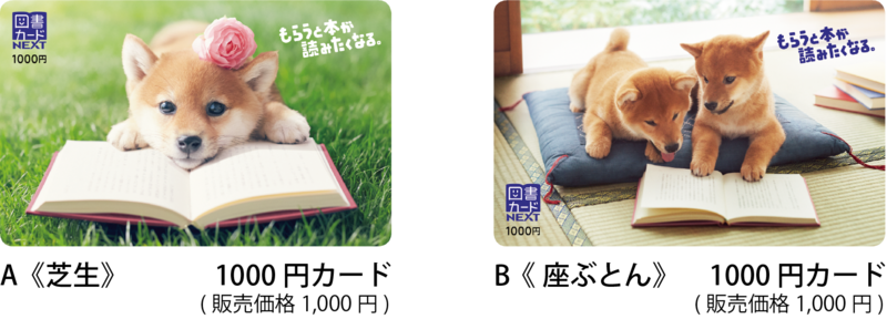 限定版柴犬図書カード2種