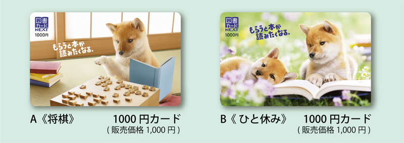 限定版柴犬図書カード 11月18日 木 発売決定 日本図書普及株式会社のプレスリリース 共同通信prワイヤー