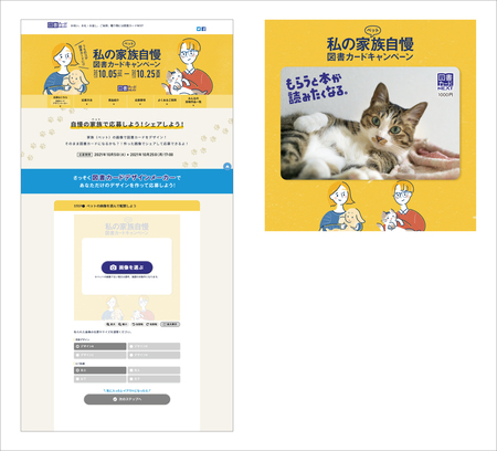 私の家族 ペット 自慢 図書カードキャンペーン を本日より開催 日本図書普及株式会社のプレスリリース 共同通信prワイヤー