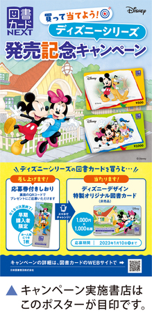 図書カードnextに ディズニーシリーズ が新登場 本日 12月6日発売開始 日本図書普及株式会社のプレスリリース 共同通信prワイヤー