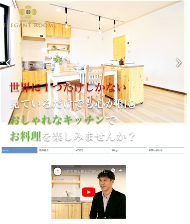 自社サイトトップページ スクリーンショット