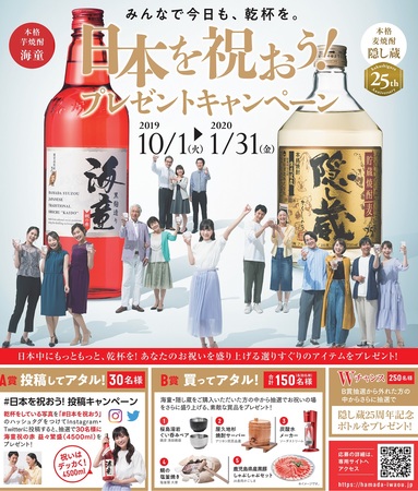 プレスリリース：浜田酒造「みんなで今日も、乾杯を。日本を祝おう