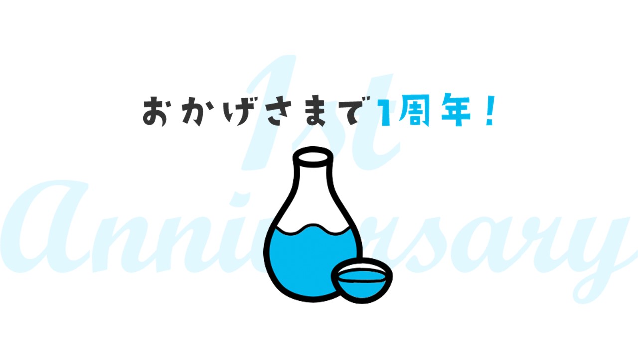 オンラインショップ Shochu Life 1周年記念 オリジナル記念ラベル焼酎を10月1日 金 より数量限定発売 朝日新聞デジタルマガジン And