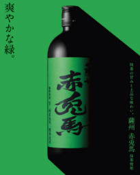 お茶の生産量全国№1を誇る鹿児島が生み出す「薩州 赤兎馬」ブランド新機軸