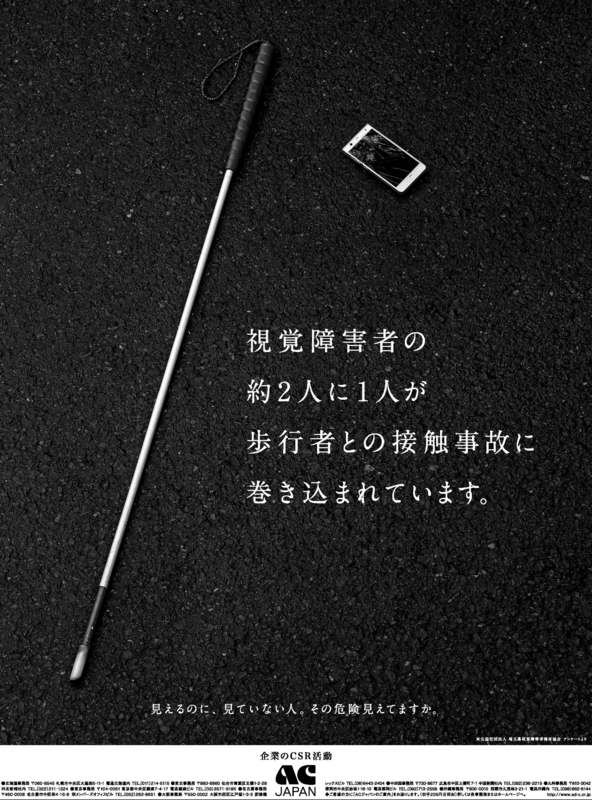 Acジャパン2018年度公共広告作品決定 Acジャパンのプレスリリース