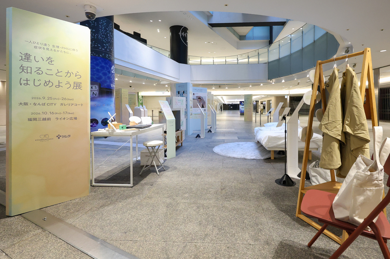 ツムラ『違いを知ることからはじめよう展』in大阪・福岡 開催レポート 大阪・福岡の計4日間で約2000人が来場