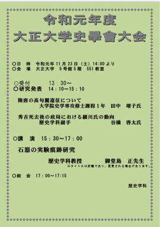 史学会大会ポスター