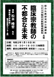 臨床の場だけではない、今後の臨床宗教師の在り方を探る 基調講演「臨床宗教師の不都合な未来」