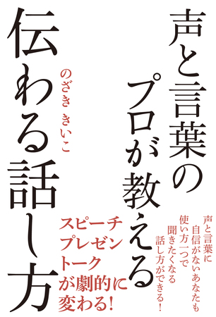 声と言葉のプロが教える伝わる話し方 の書籍発売 秀和システムのプレスリリース 共同通信prワイヤー