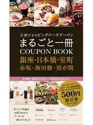 「三井ショッピングパークアーバン まるごと一冊COUPON BOOK」 発刊について