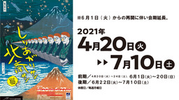 ますむらひろしの北斎展 Atagoal Hokusai のご案内 すみだ北斎美術館のプレスリリース 共同通信prワイヤー