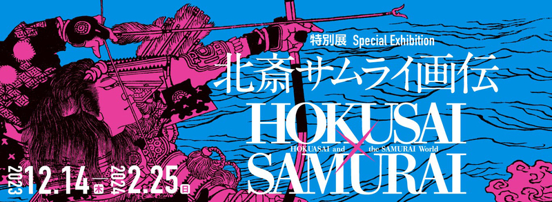 Special Exhibition Hokusai and the Samurai World, Dec 14 - Feb 21