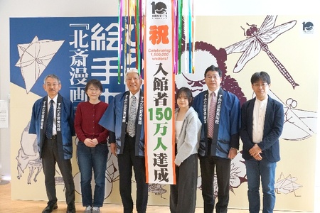 すみだ北斎美術館、2016年の開館以来、総入館者150万人を達成!