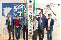 すみだ北斎美術館、2016年の開館以来、総入館者150万人を達成！