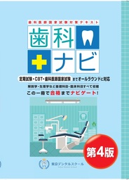歯科医師国家試験対策 臨床実地問題集 2019年10月30日発売 東京メディカルスクールのプレスリリース 共同通信prワイヤー