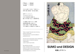 相撲の衣装デザイン＆アートブック『相撲とデザイン SUMO and DESIGN』代官山 蔦屋書店にてフェア開催