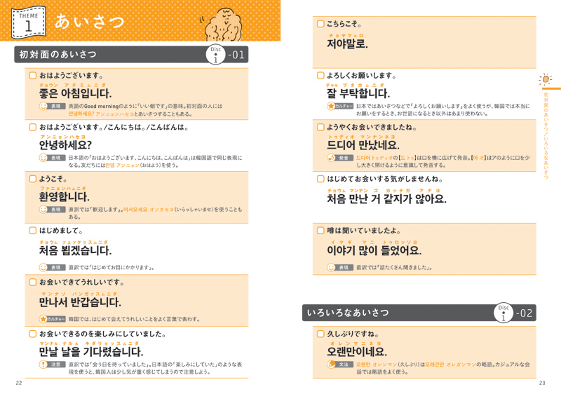 ちょっと待って その韓国語 Tpoに合ってないかも パンマル ため口 で親密度をグッと上げよう 高橋書店のプレスリリース 共同通信prワイヤー