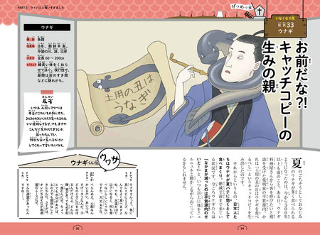 『絶滅危惧種のふしぎ ぎりぎり いきもの事典』ウナギ