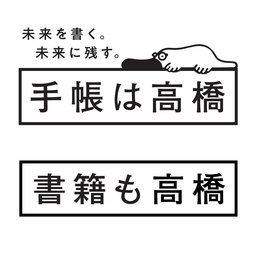 株式会社高橋書店　東京本社移転のお知らせ