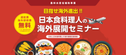 目指せ海外進出!
