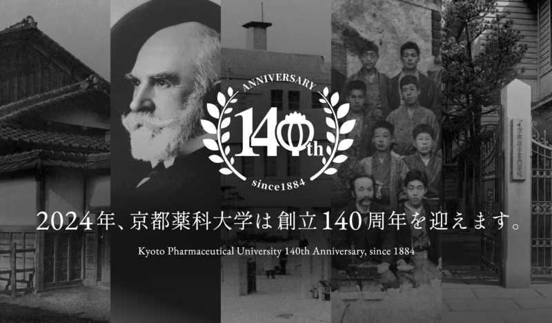 創立140周年記念 特設Webサイト開設・記念ロゴマークをリリース | 京都 