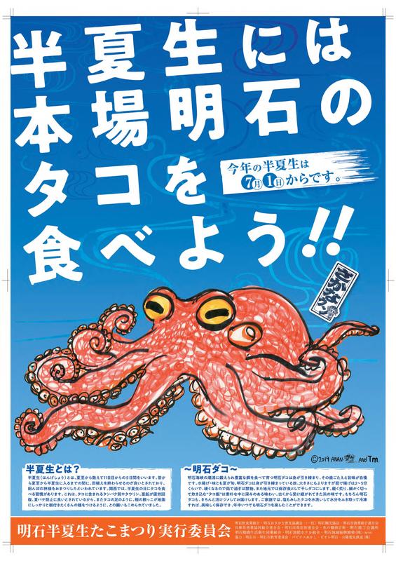 ７月１日は 半夏生 タウリンたっぷりのタコで夏バテ予防 明石市のプレスリリース 共同通信prワイヤー