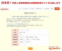 【 日 本 初 】外国人留学生・労働者専門の求職者検索サイトを公開いたします