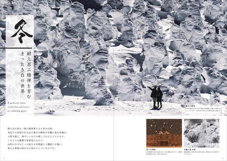 『巡る』冬のページ。蔵王の樹氷に圧倒されます。